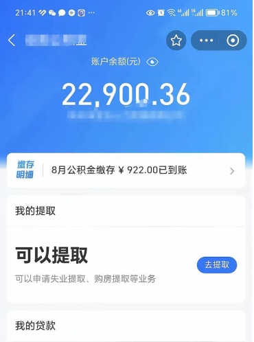 清镇外省的公积金怎么取出来（外省的公积金可以提取吗）